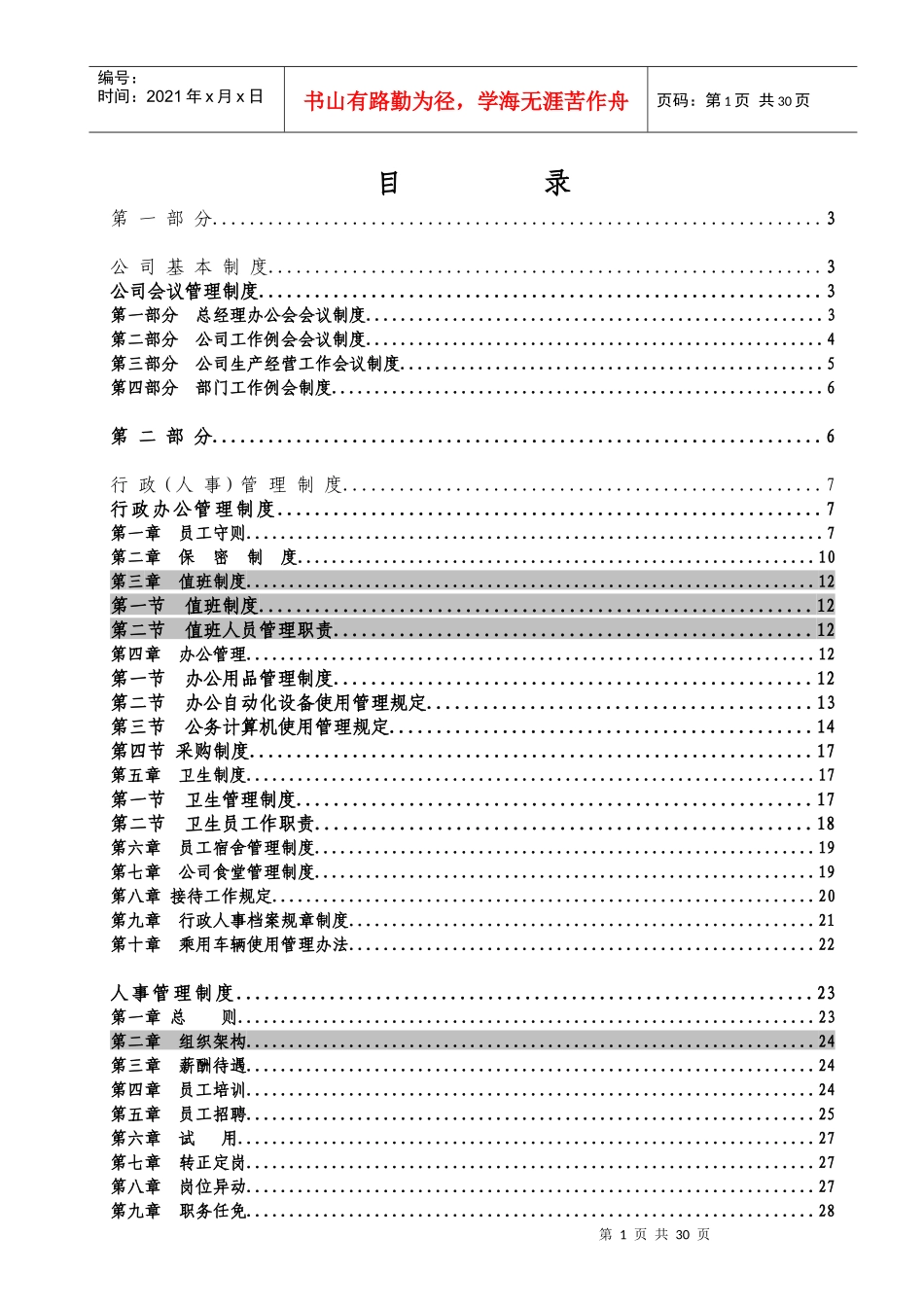 某酒业有限责任公司规章制度汇编_第2页