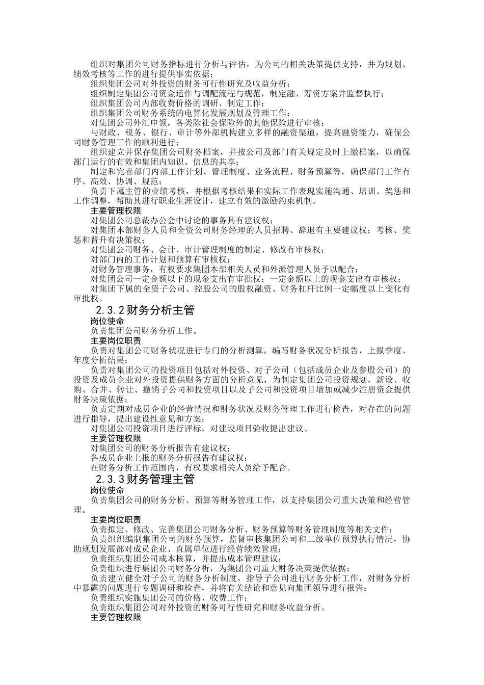 某集团财务管理规程_第3页