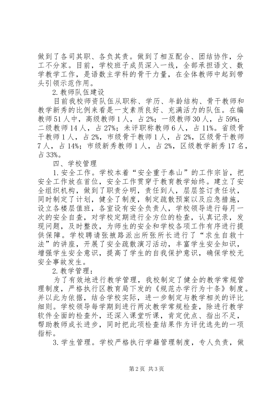 蔡店小学标准化建设自评报告 _第2页