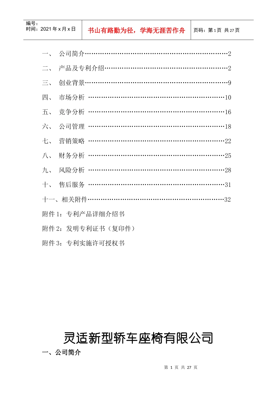 某轿车座椅有限公司创业计划书_第2页
