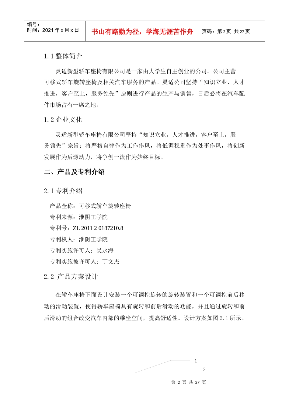 某轿车座椅有限公司创业计划书_第3页