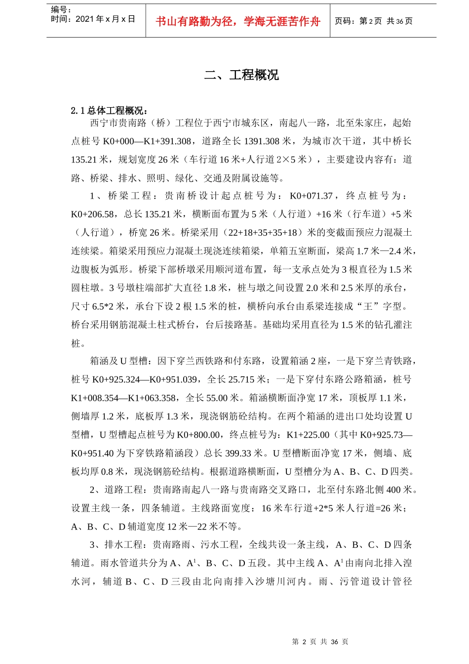 某路冬期施工组织设计方案_第3页