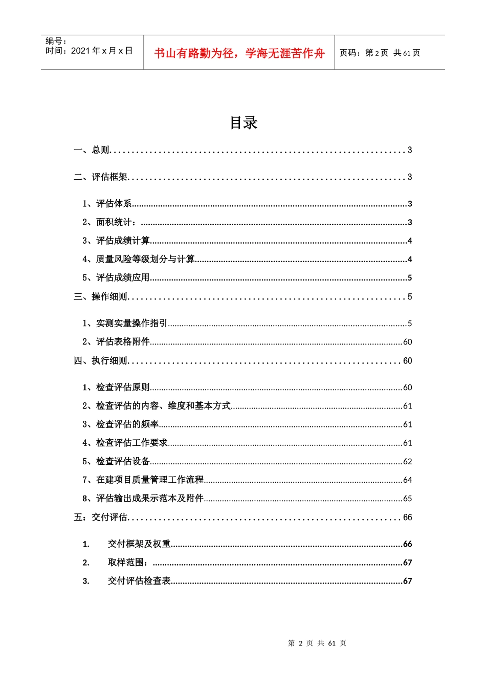 某集团第三方评估策划书_第2页