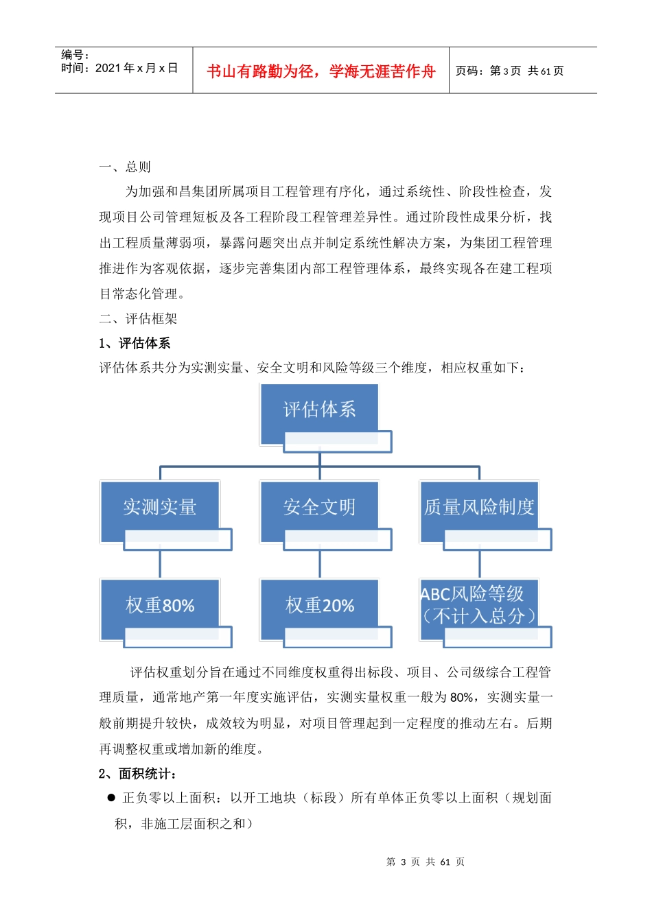 某集团第三方评估策划书_第3页