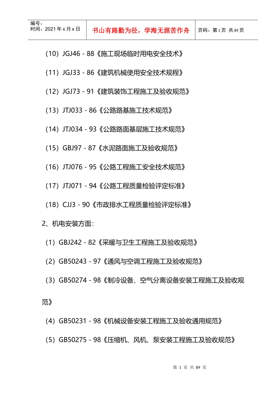 框架结构办公楼施工组织设计2_第2页