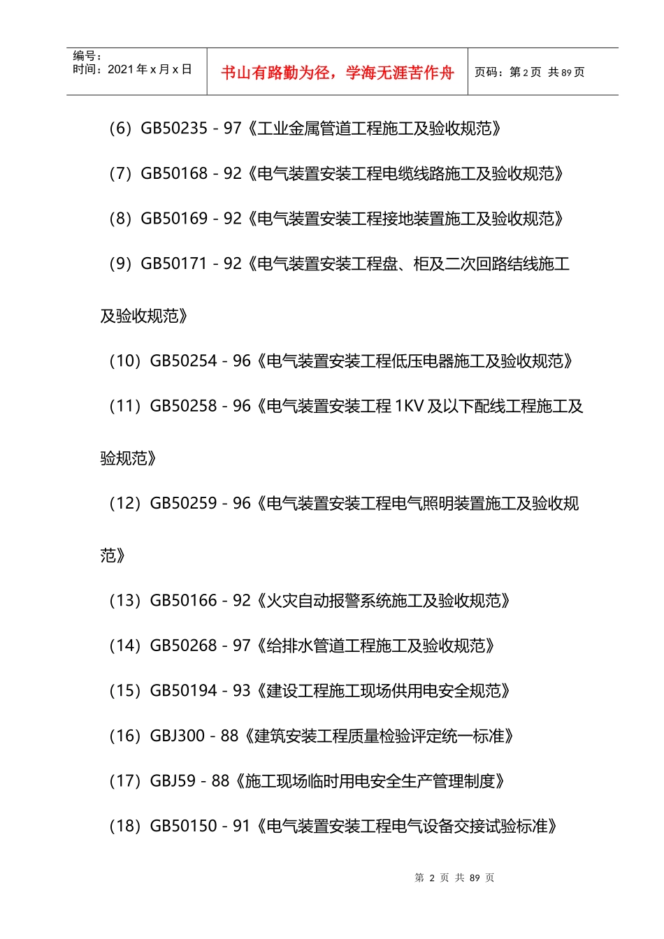 框架结构办公楼施工组织设计2_第3页