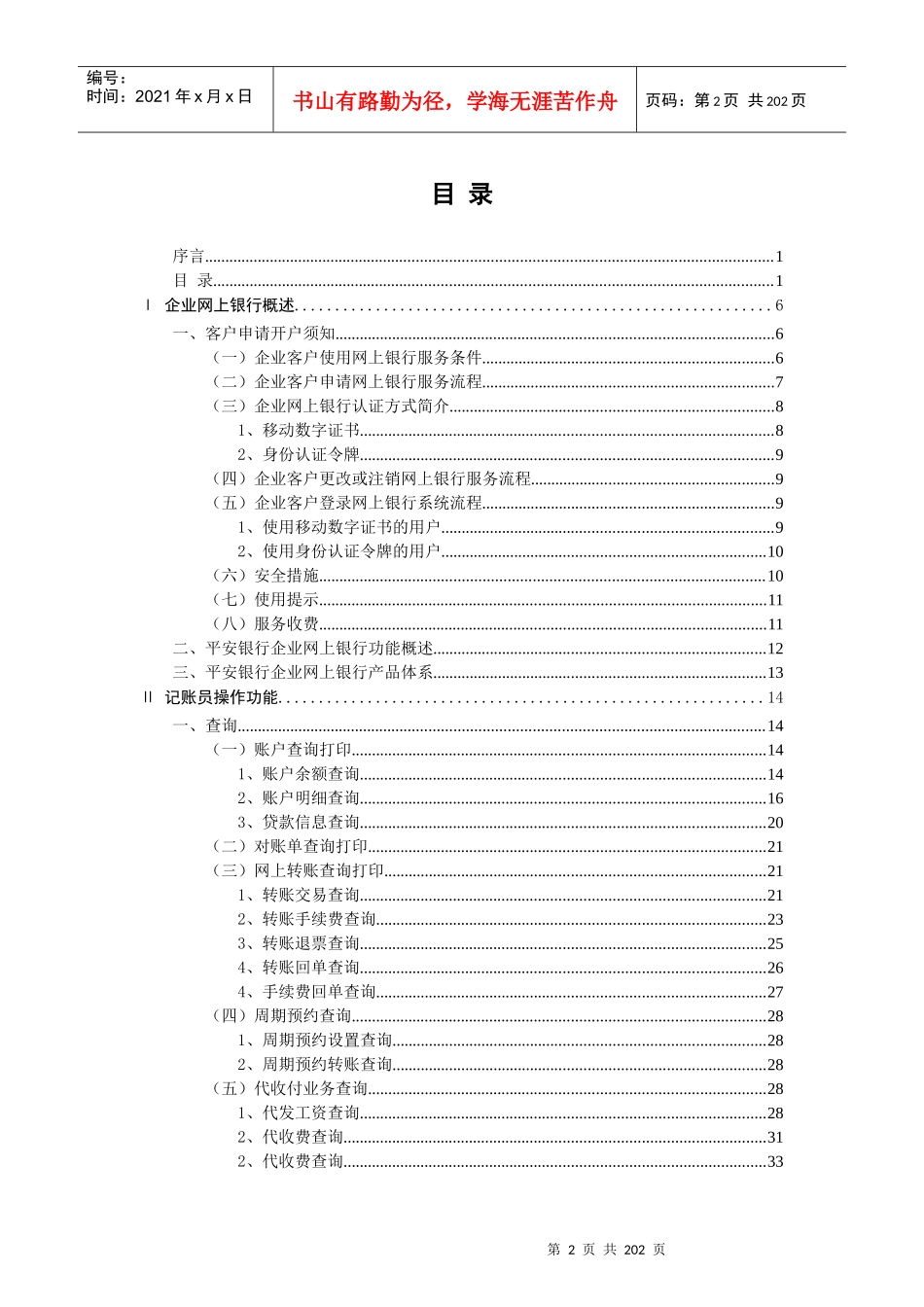 某银行企业网上银行操作手册_第2页