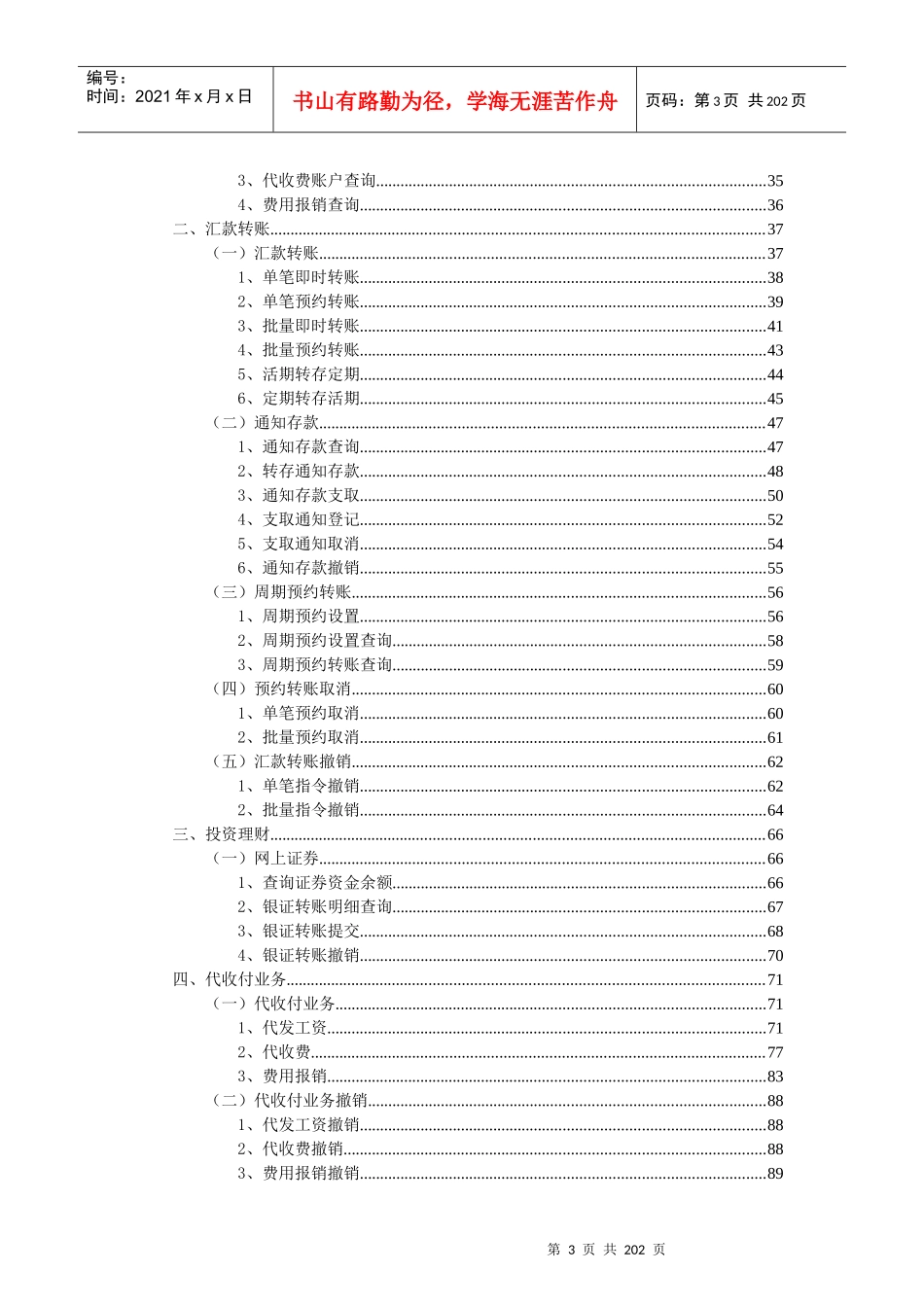 某银行企业网上银行操作手册_第3页