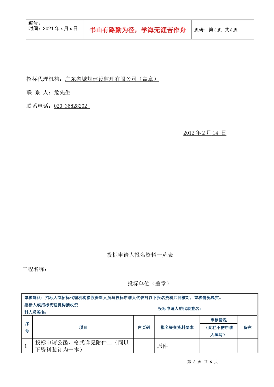 某饭堂改造工程施工专业承包招标公告_第3页