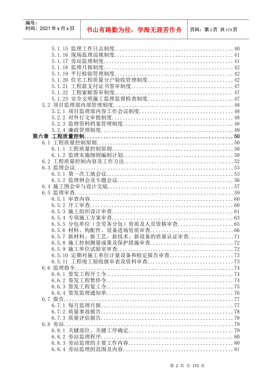 某高层住宅建设项目监理规划教材_第2页