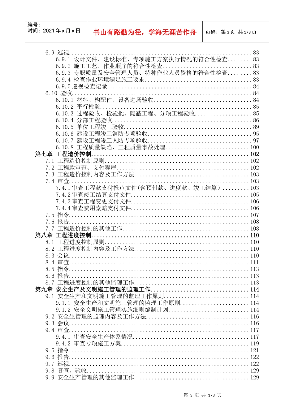 某高层住宅建设项目监理规划教材_第3页