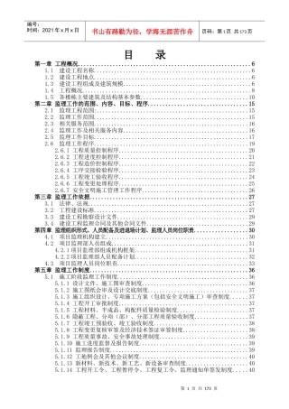 某高层住宅建设项目监理规划教材