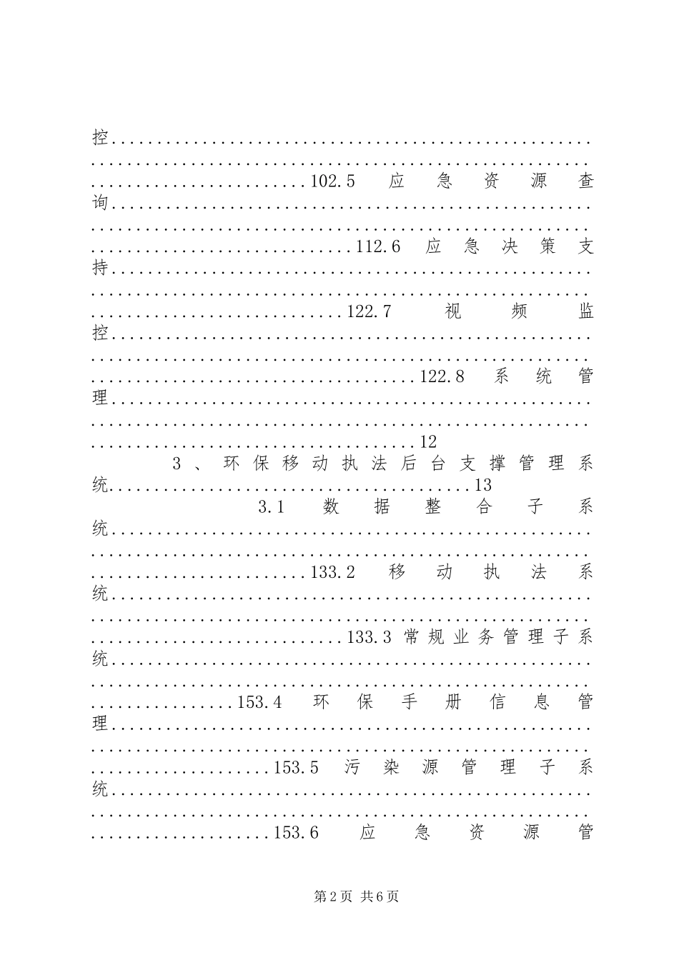 移动执法系统方案[5篇材料]_第2页
