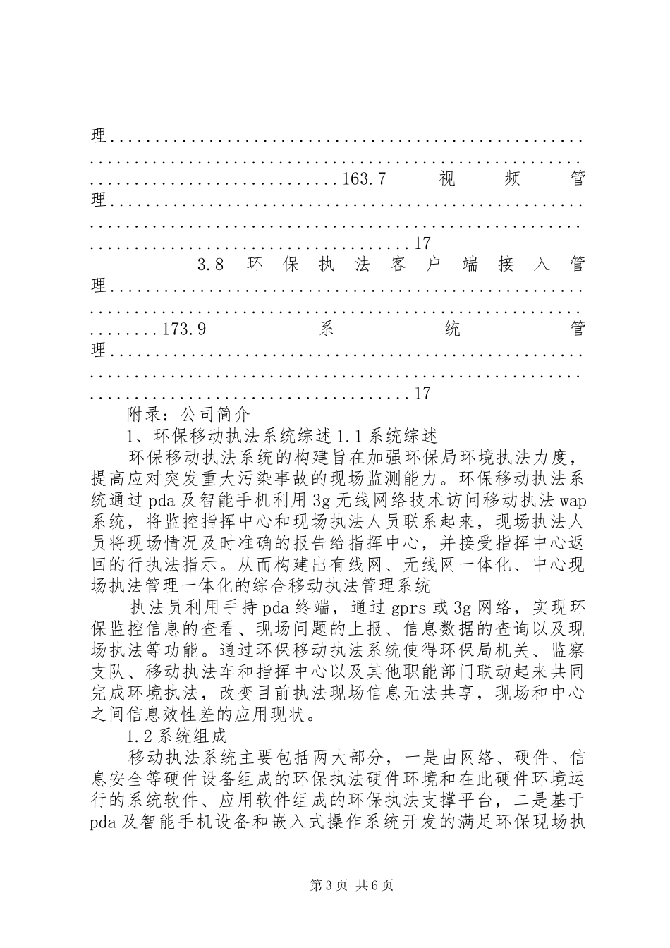 移动执法系统方案[5篇材料]_第3页