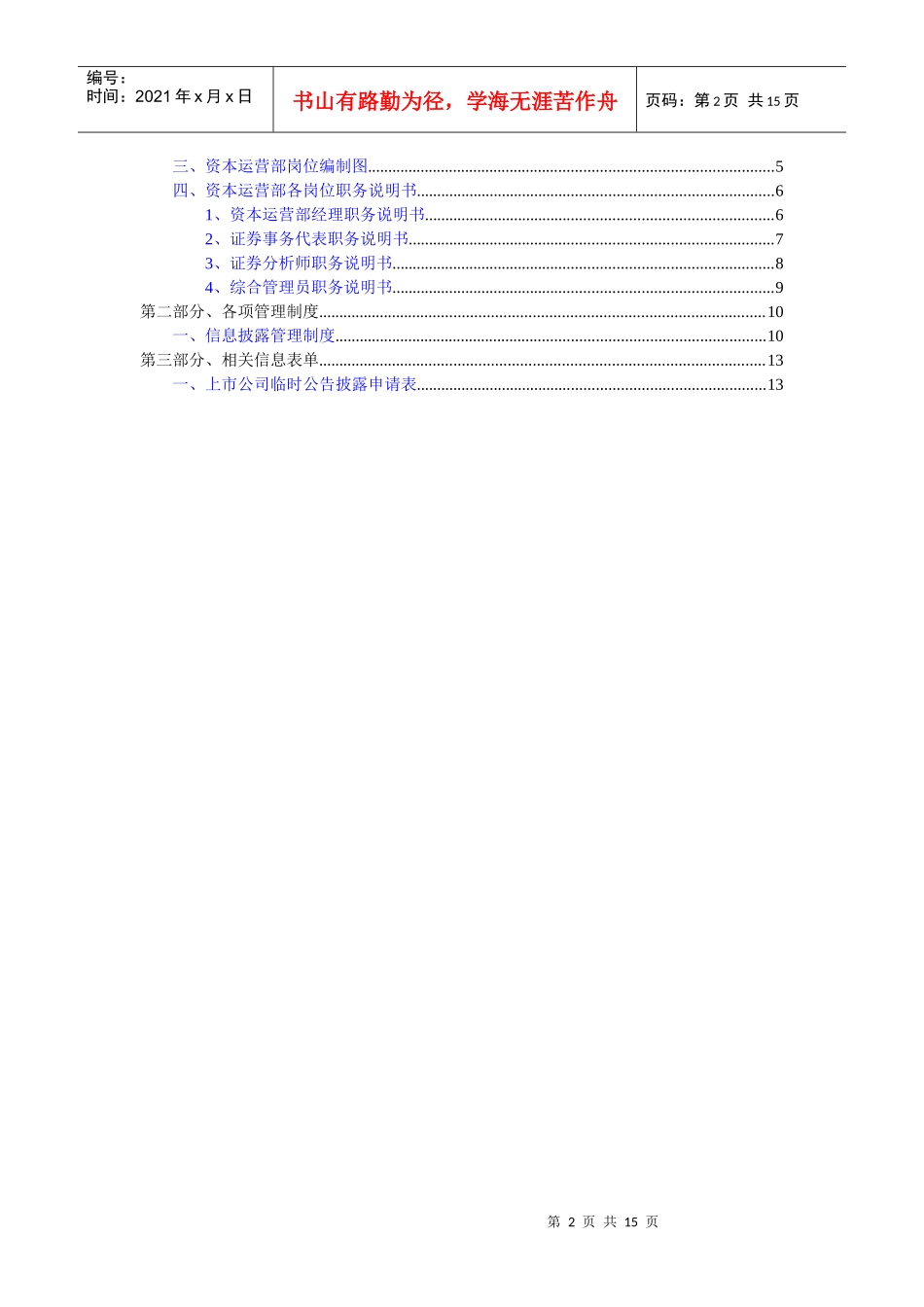 某通信企业资本运营部管理大纲_第2页