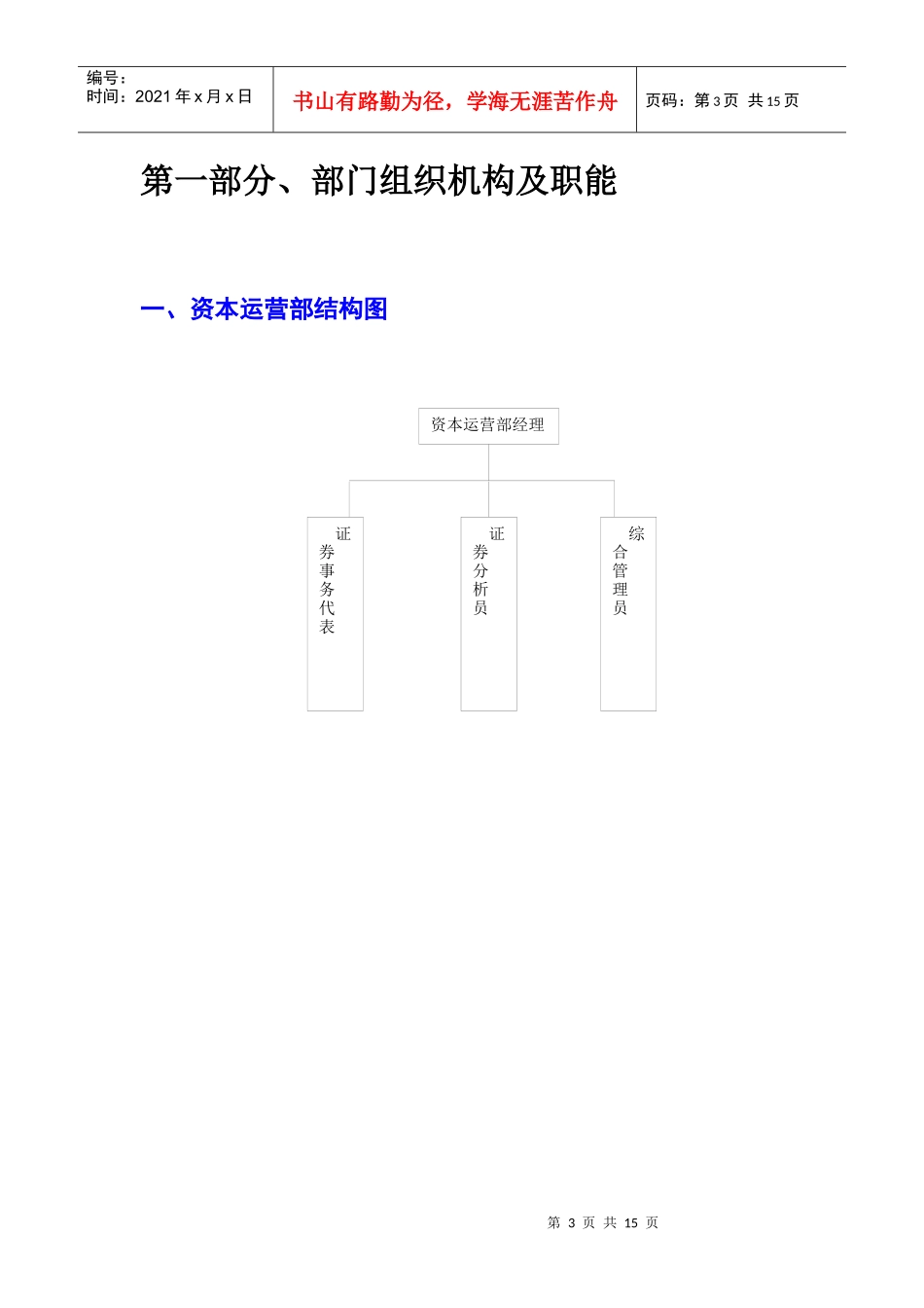 某通信企业资本运营部管理大纲_第3页