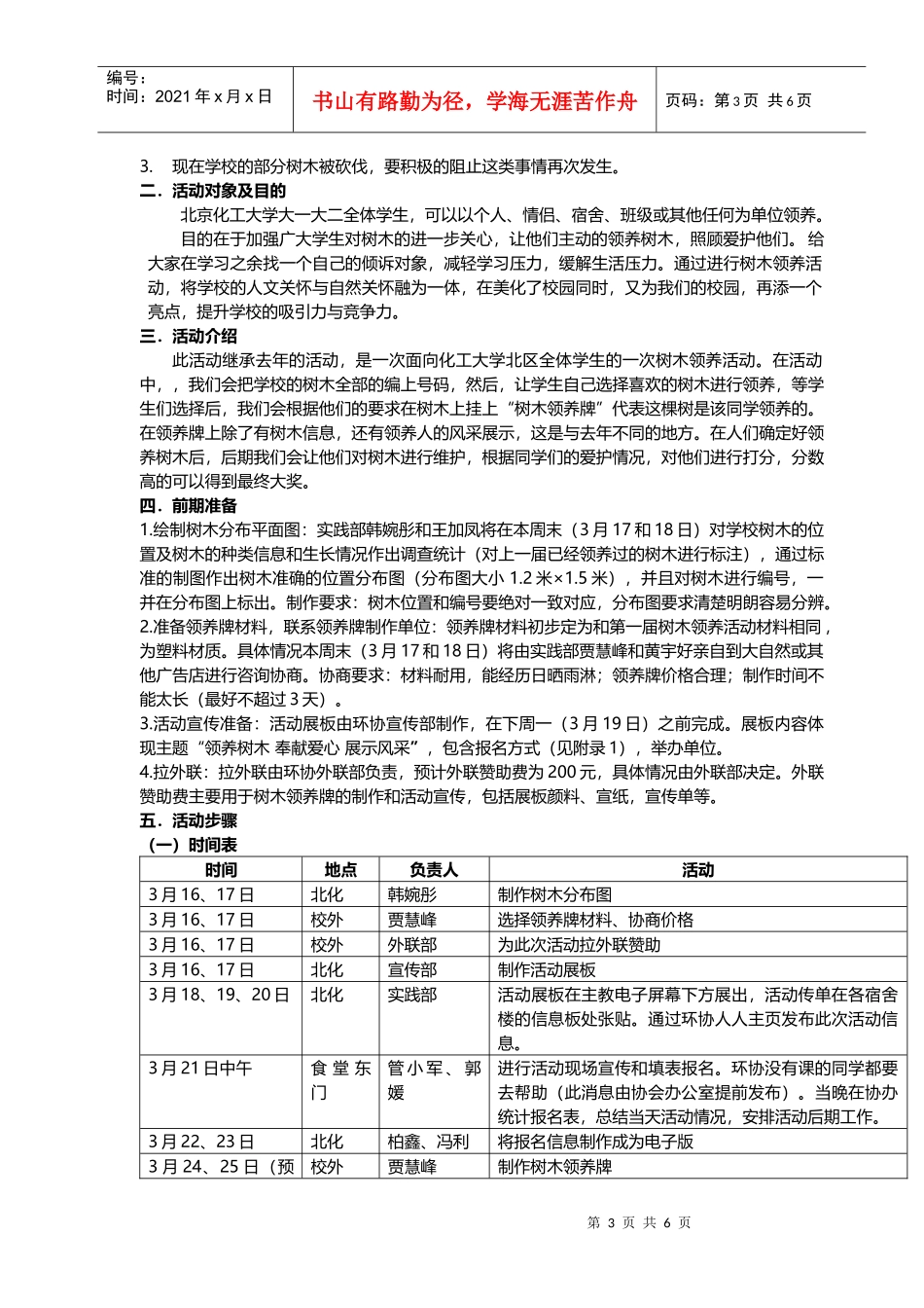 树木领养活动策划_第3页