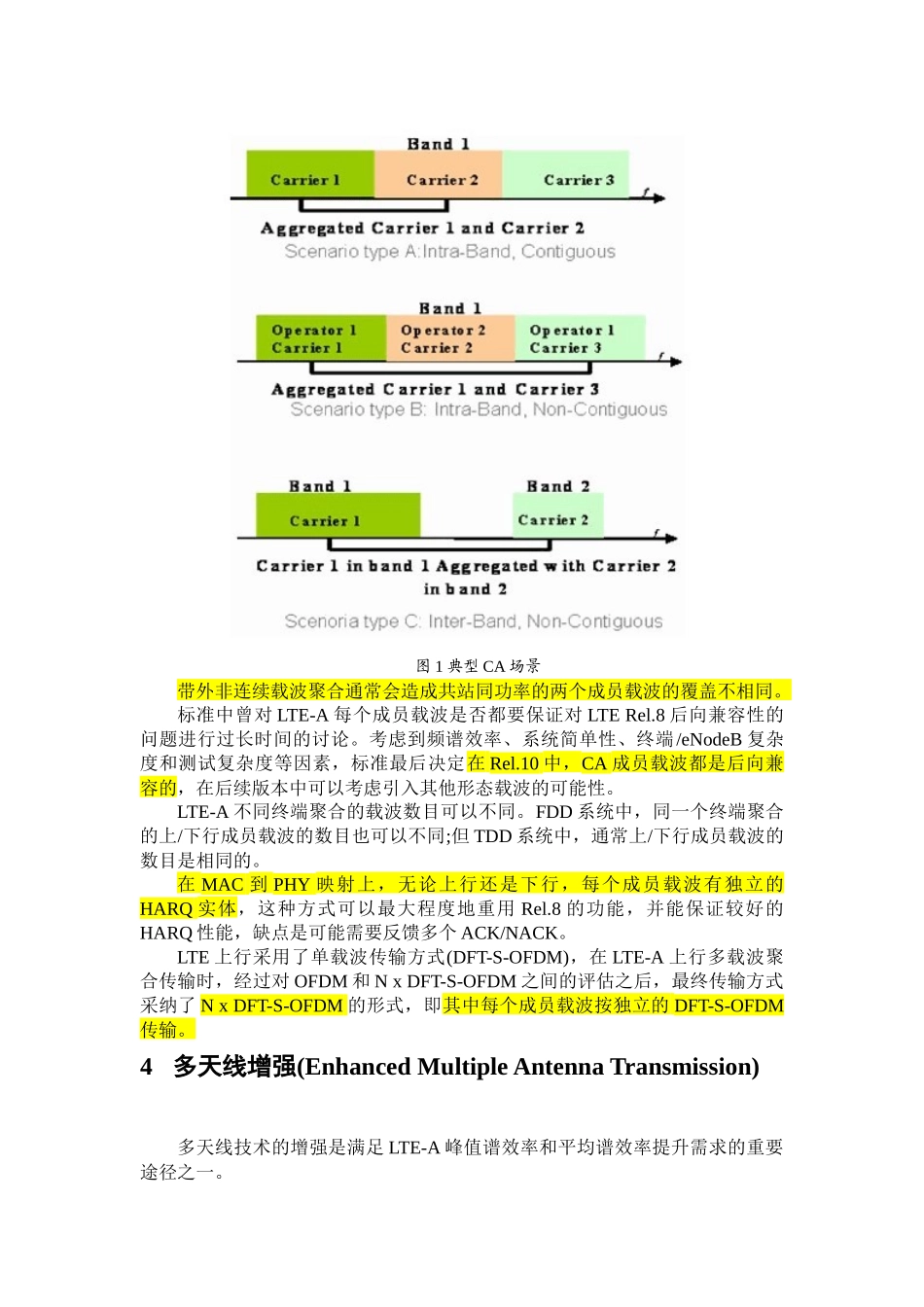 LTE-Advanced 关键技术及标准进展_第3页