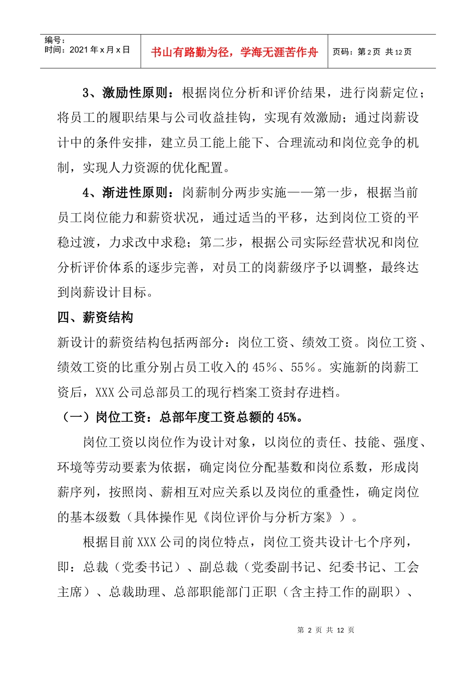 某集团公司岗薪设计方案_第2页