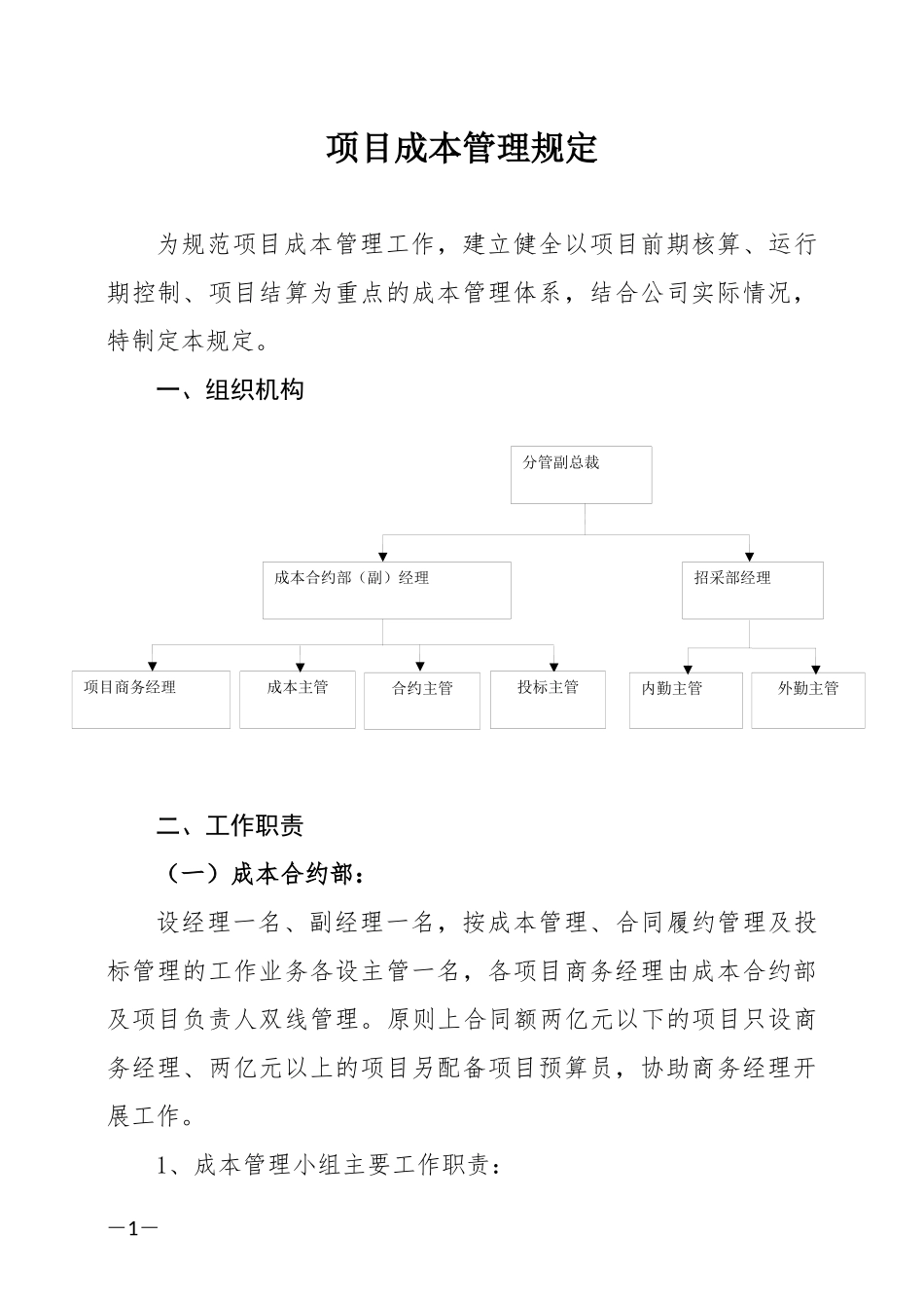 某项目成本管理规定_第1页