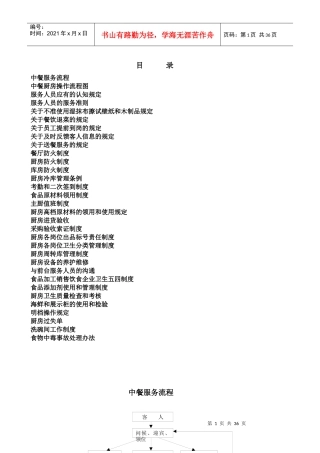 某酒店中餐部管理制度汇编