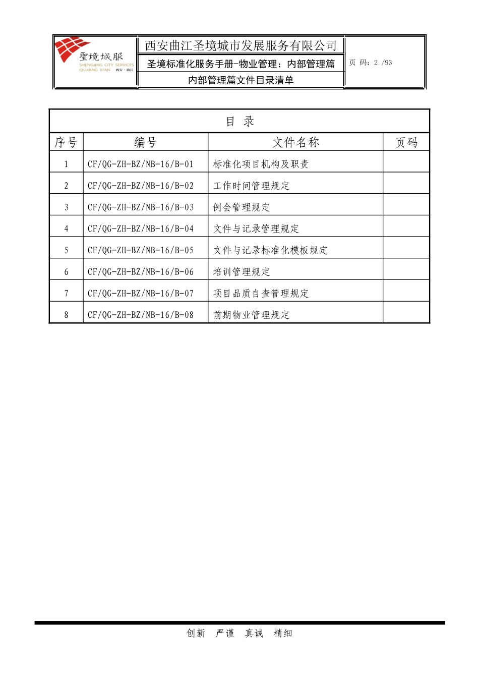 标准化手册内部管理篇_第2页