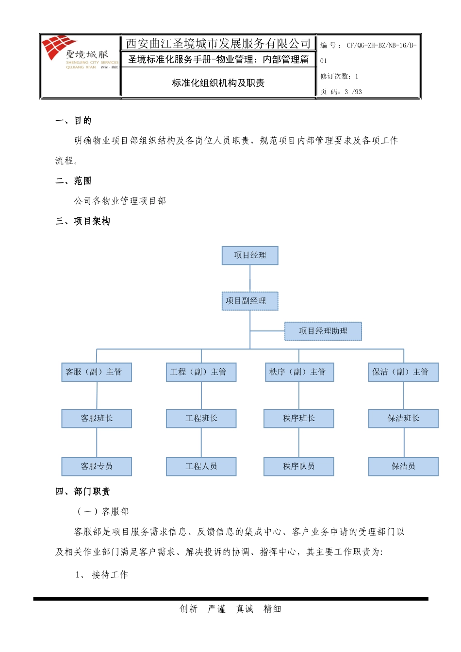 标准化手册内部管理篇_第3页