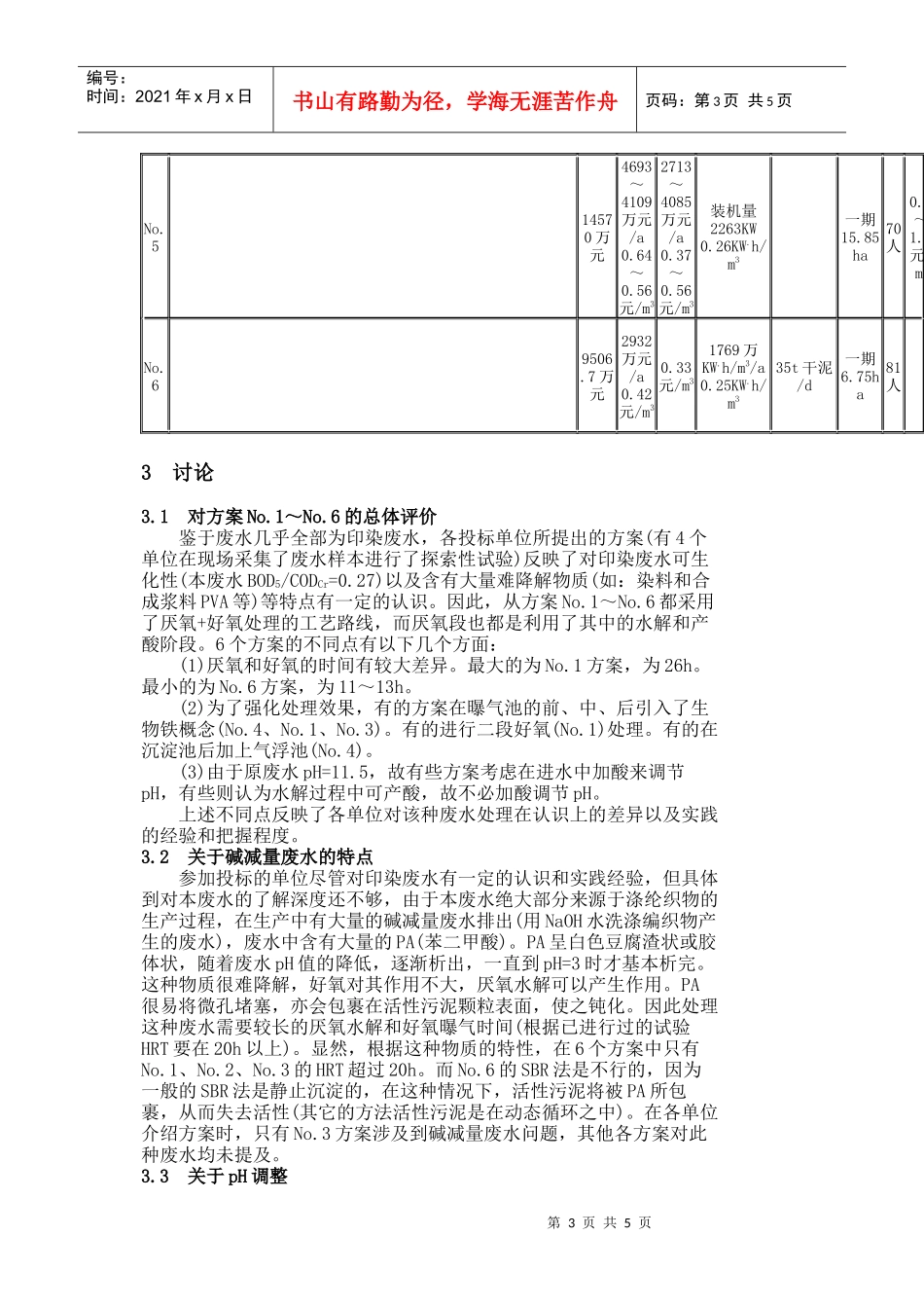 某项工业废水处理工程的设计招标讨论_第3页