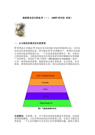 根据需求层次管理知识