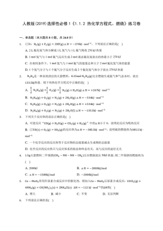 人教版(2019)选择性必修1《1.1.2热化学方程式、燃烧》练习卷