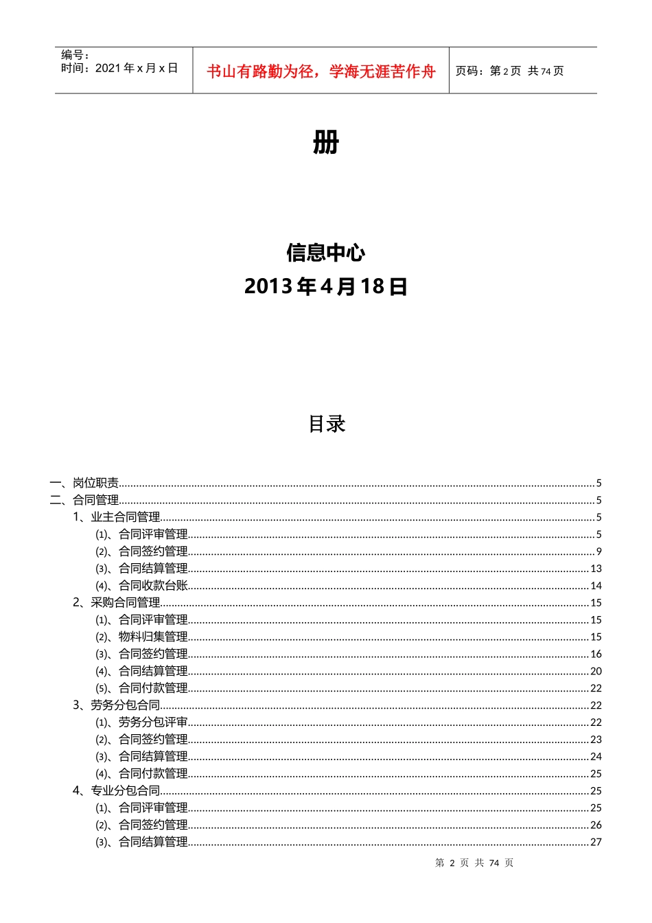 某集团管理集成系统资金成本管理操作手册_第2页