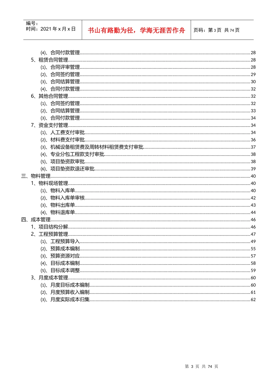 某集团管理集成系统资金成本管理操作手册_第3页