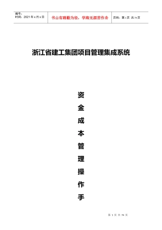 某集团管理集成系统资金成本管理操作手册