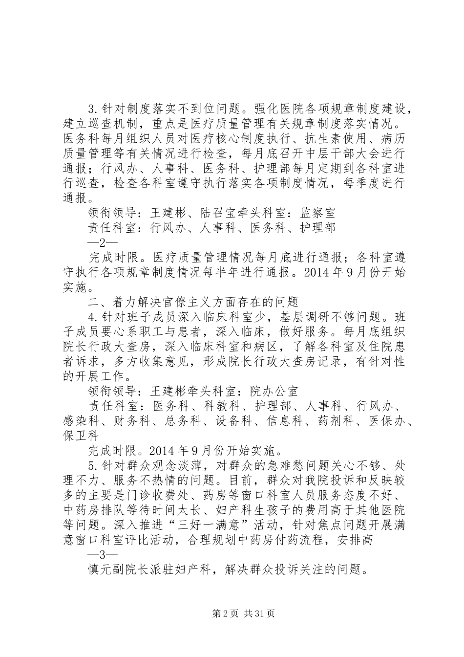 领导班子教育实践活动整改方案5篇_第2页