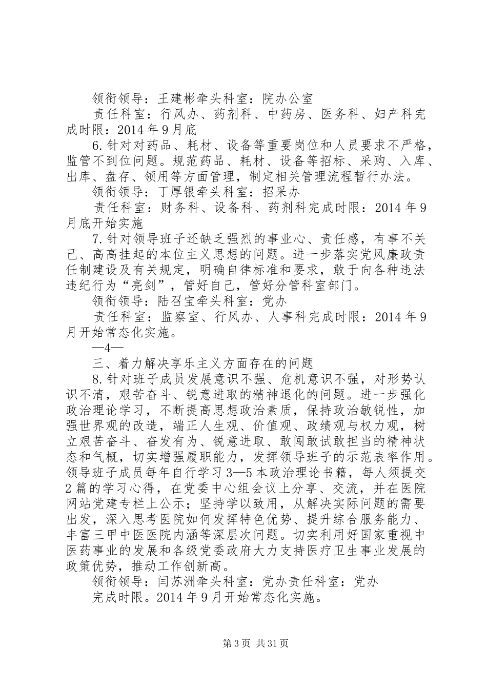 领导班子教育实践活动整改方案5篇_第3页