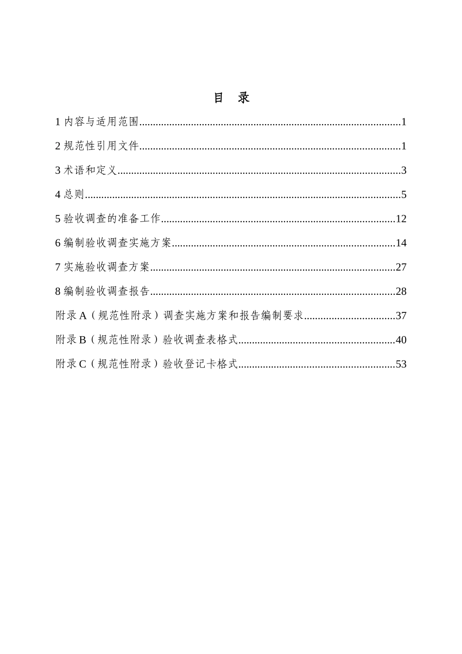 验收调查技术规范_第2页