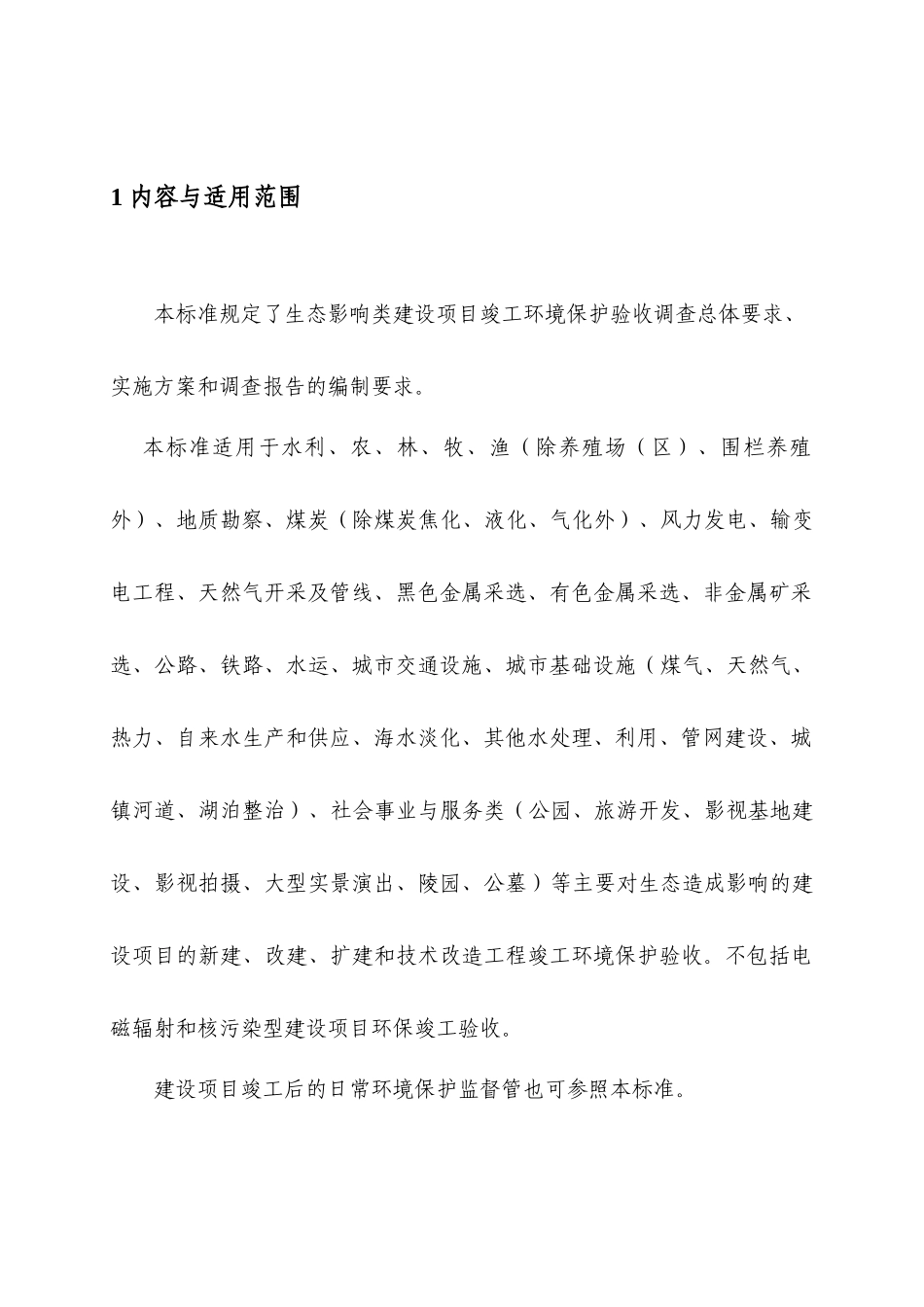 验收调查技术规范_第3页