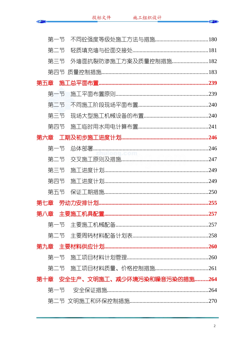 框架结构施工组织设计(投标)_第2页