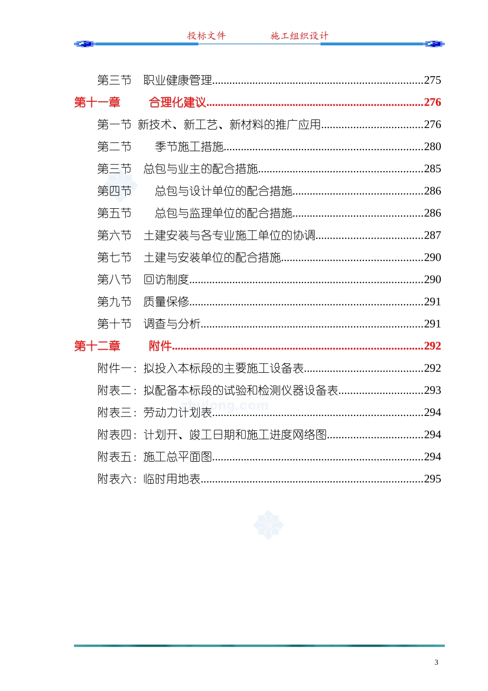 框架结构施工组织设计(投标)_第3页