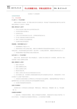 某银行个人货款流程及业务