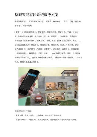 整套智能家居系统解决方案