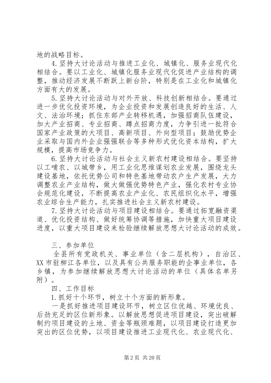 县开展继续解放思想大讨论活动工作方案_第2页