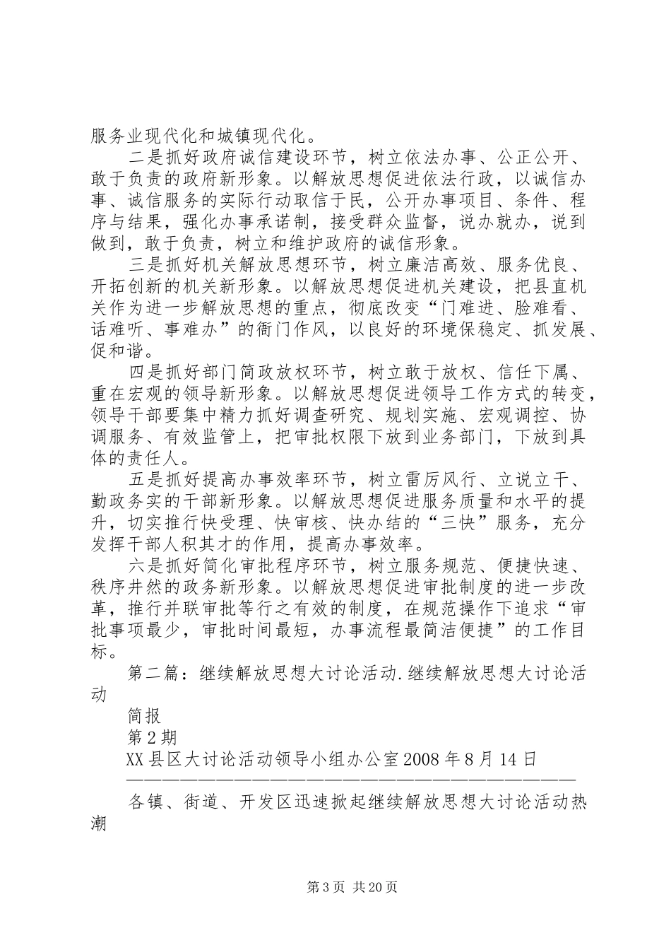 县开展继续解放思想大讨论活动工作方案_第3页