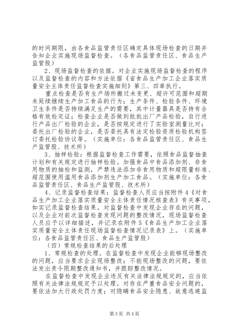 质监局监督检查工作方案_第3页