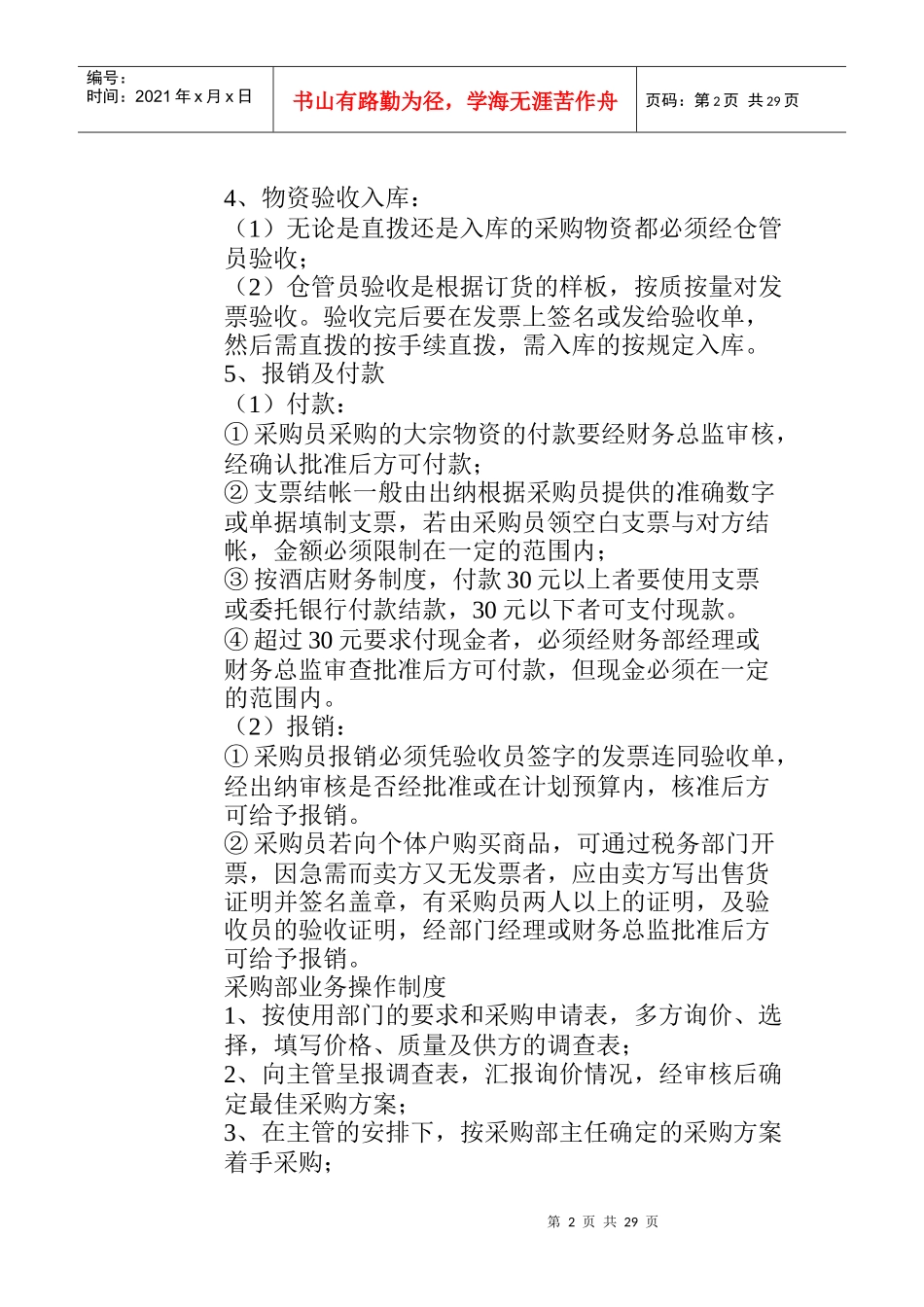 某酒店采购及资产管理制度_第2页