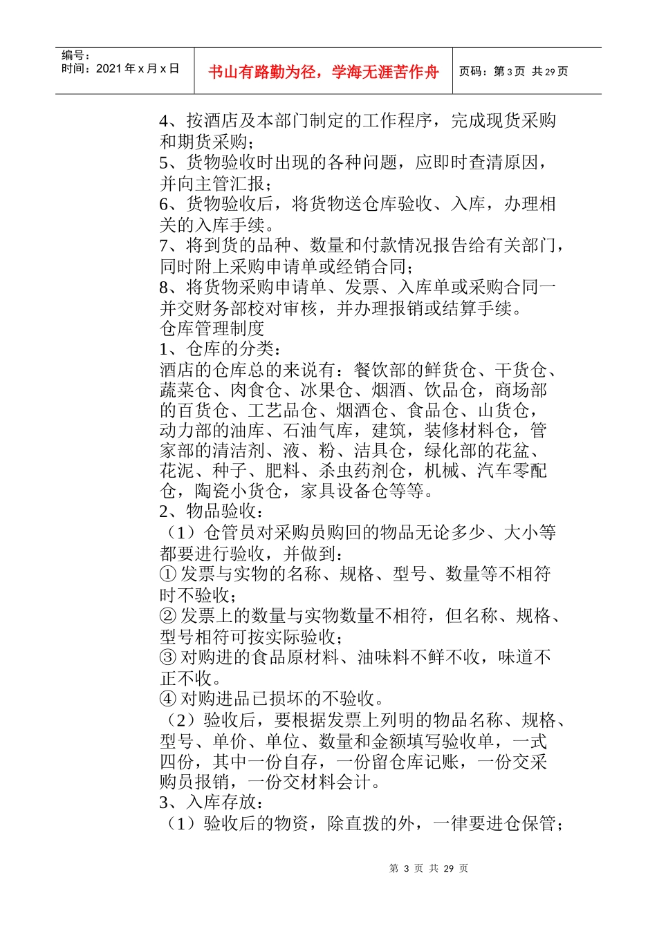 某酒店采购及资产管理制度_第3页