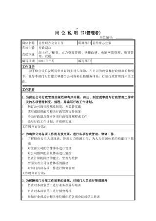 岗位说明书(管理者)