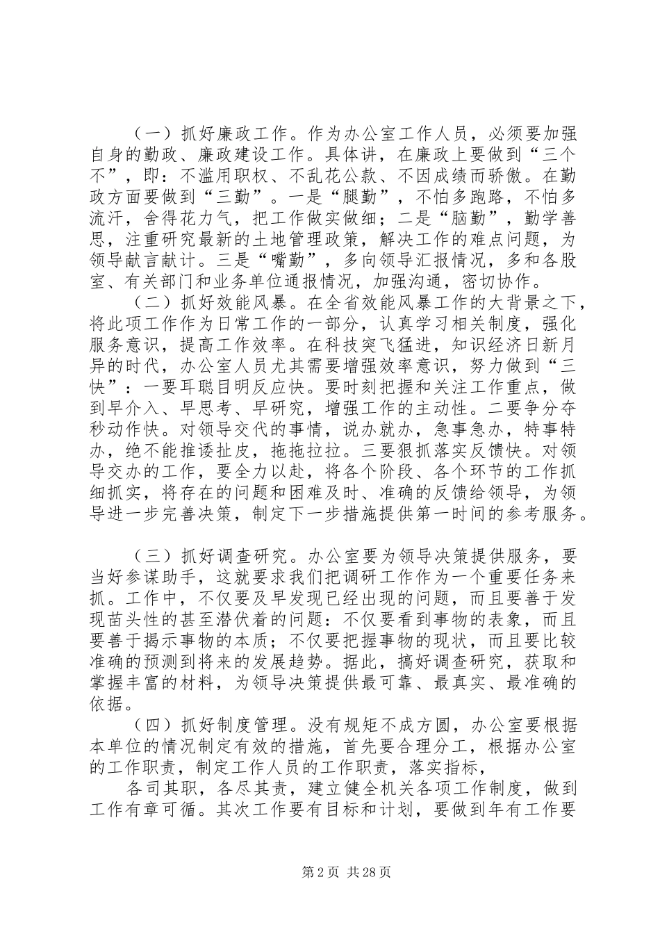办公室工作调研报告 _第2页