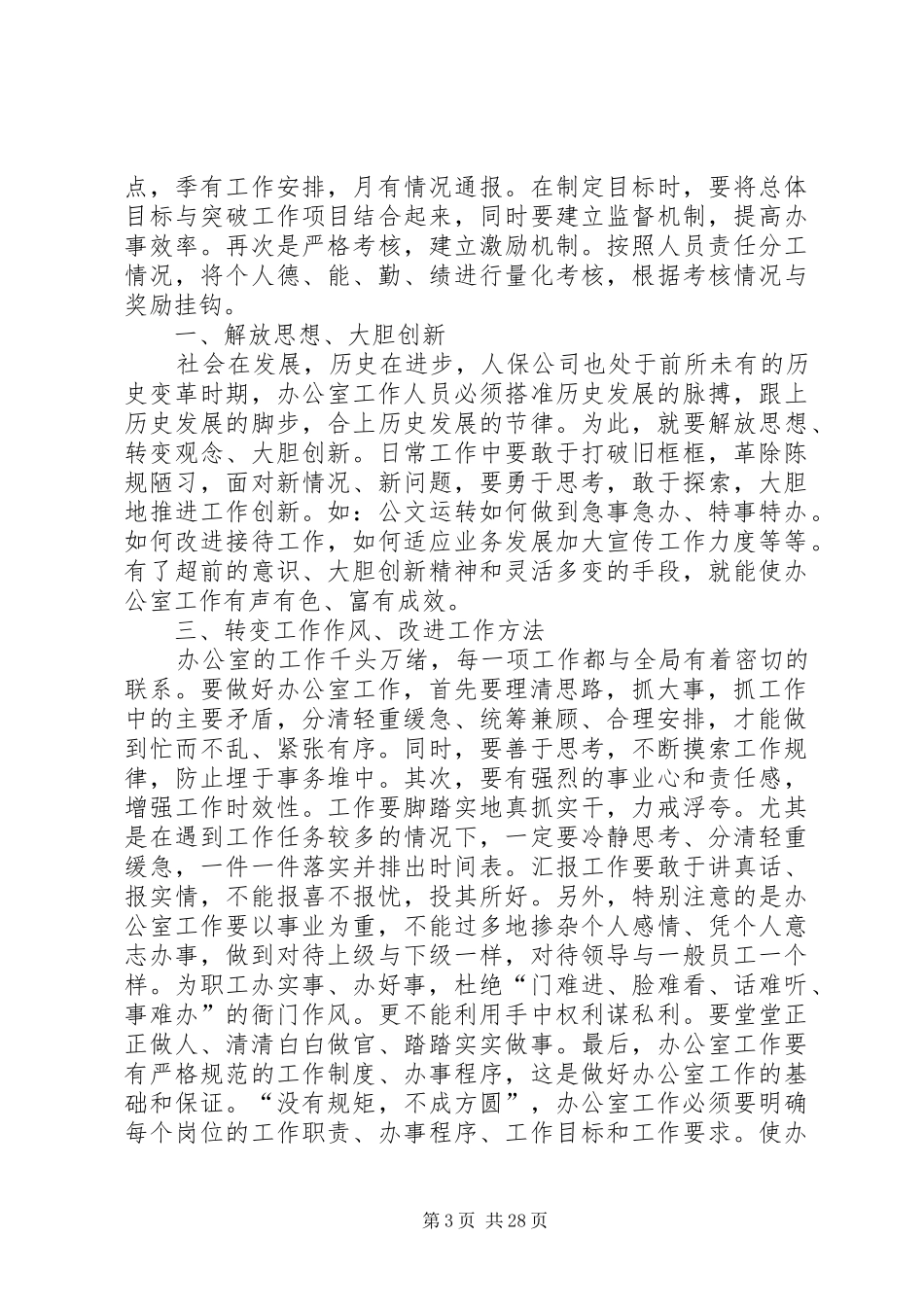 办公室工作调研报告 _第3页