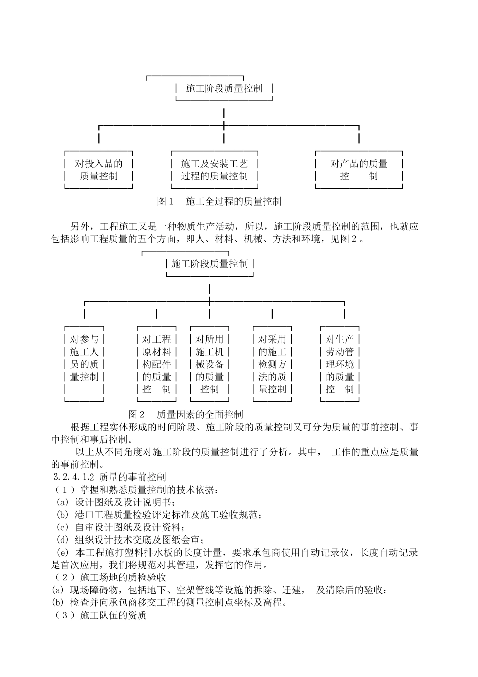 陆域形成监理规划概况_第3页